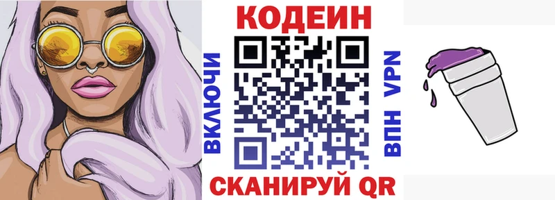 продажа наркотиков  Опочка  omg вход  Кодеин Purple Drank 